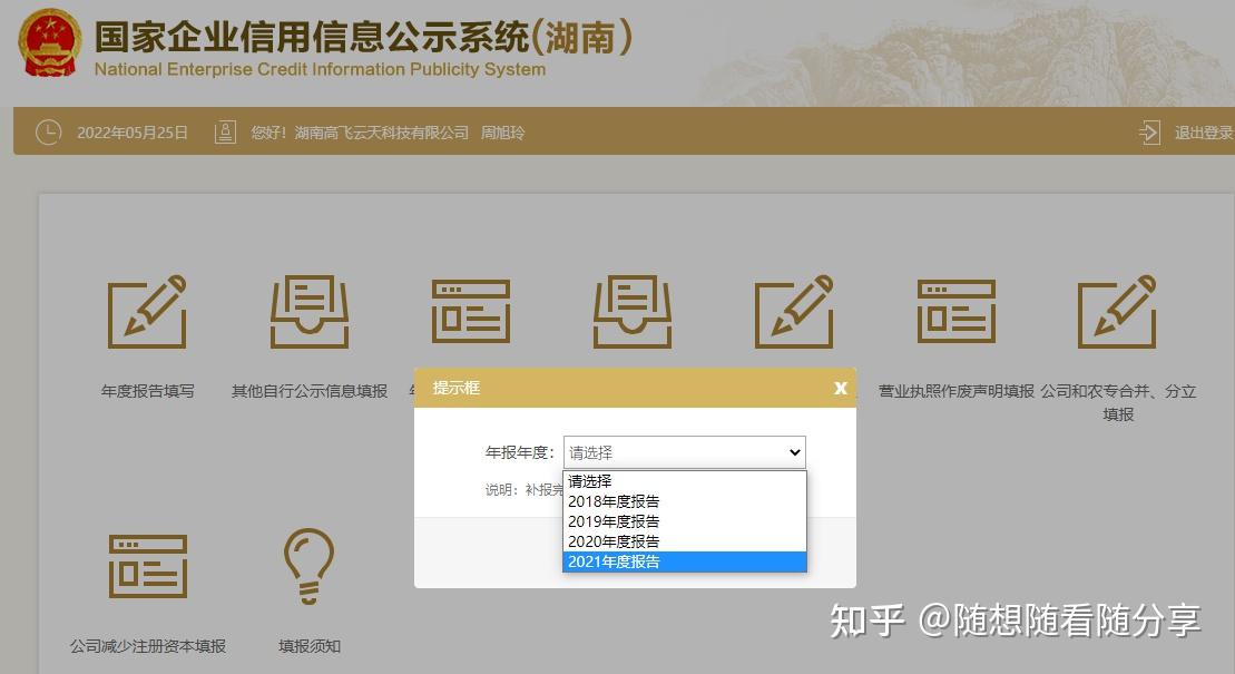 最新工商年报步骤及滚动年报改革 - 知乎