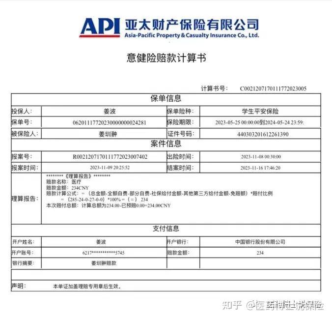 我儿子亚太小飞侠学平险理赔实录