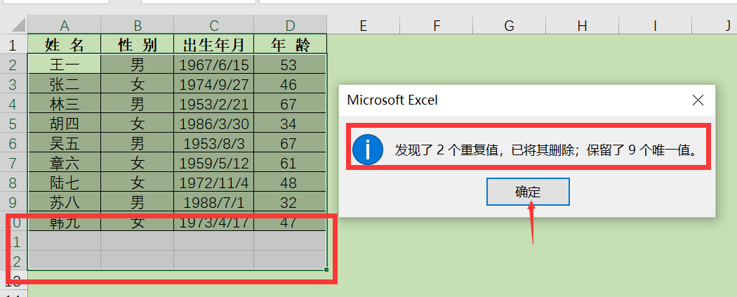 【excel】如何排除表格里的重复数据 知乎