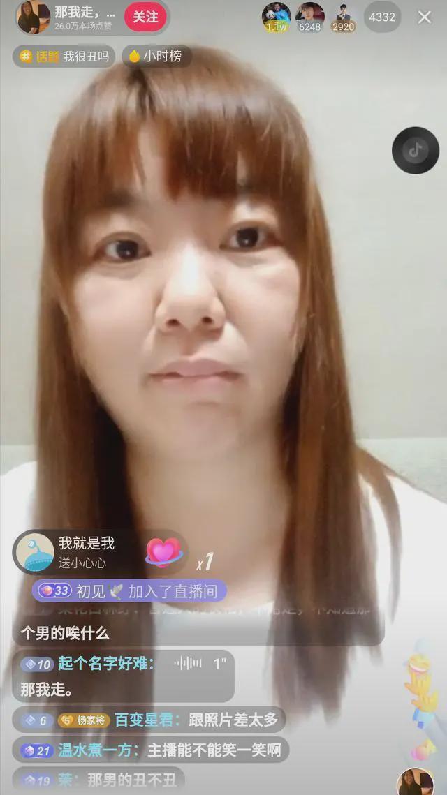 全网疯传的那我走女主直播发声约我那男的比我还丑