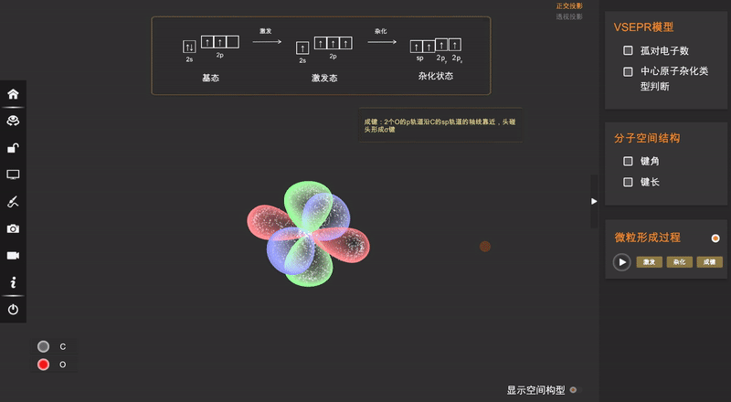 【VR+化学学习新视界】-杂化类型与空间结构 - 知乎