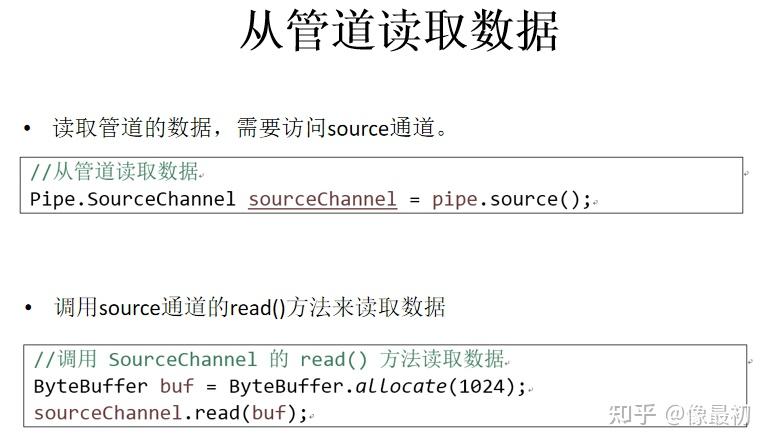 java NIO-（六）管道(Pipe)中的SinkChannel和SourceChannel - 知乎