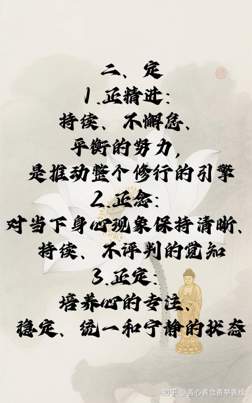佛教三学：戒定慧及八正道 - 知乎