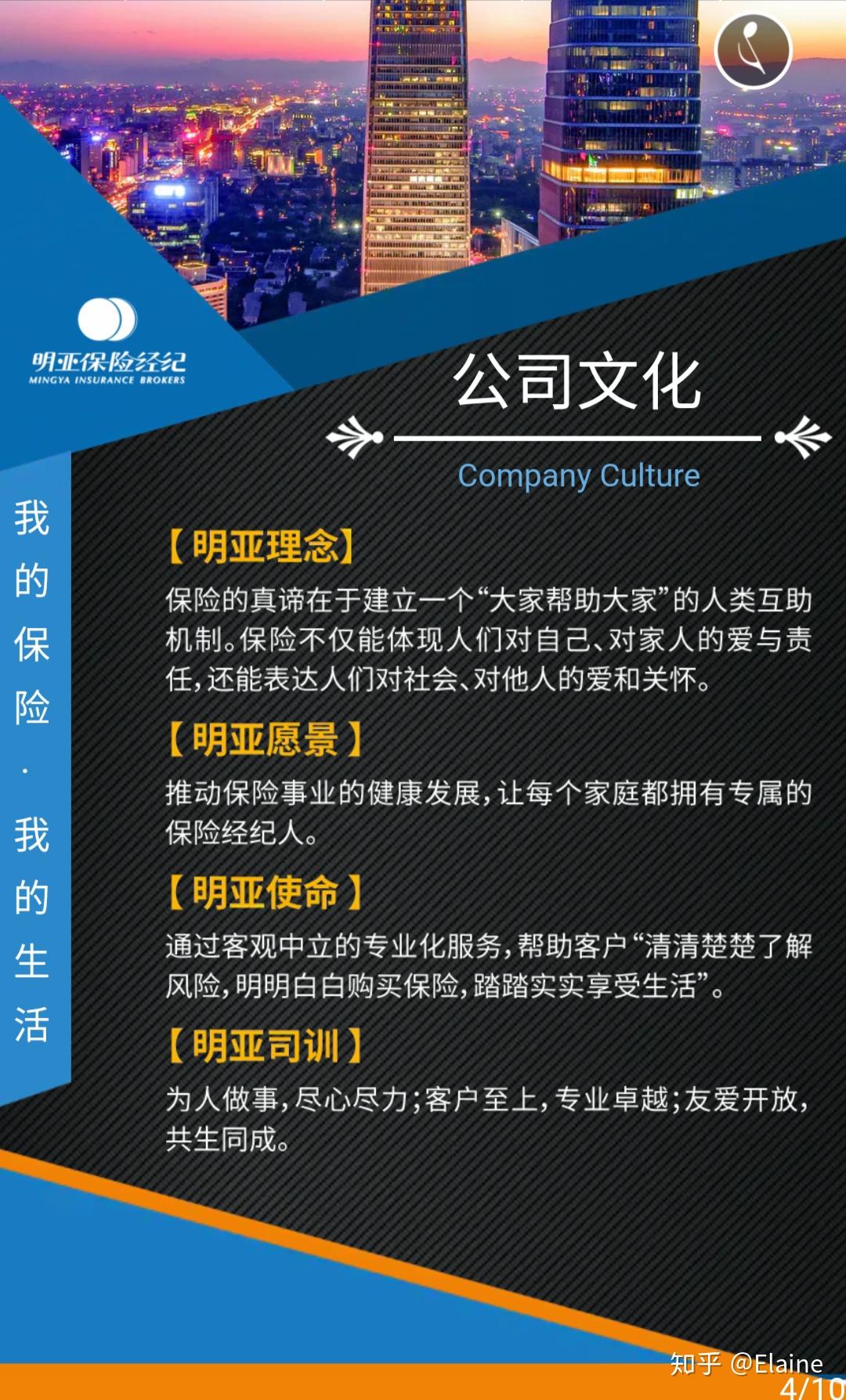 明亚保险经纪公司简介