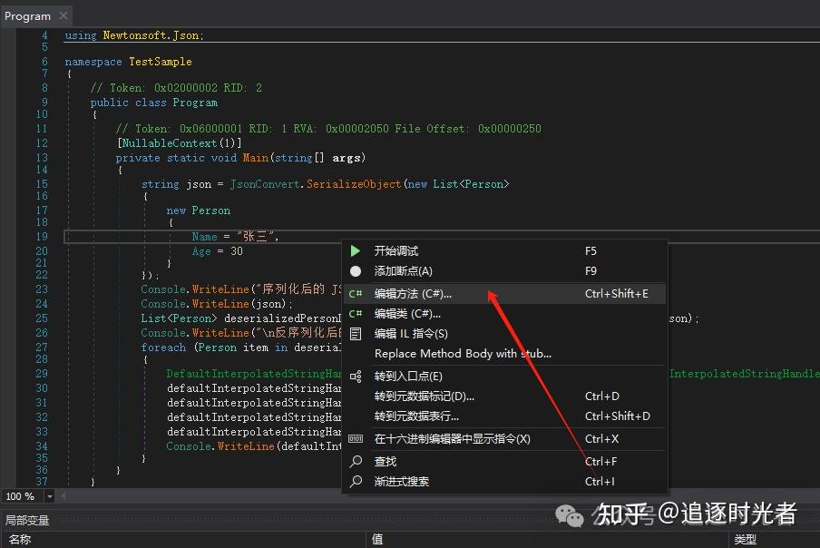 使用dnSpyEx对.NET Core程序集进行反编译、编辑和调试 - 知乎