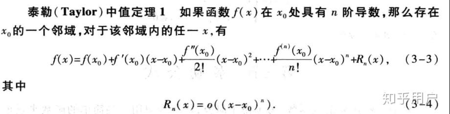 泰勒公式的理解--采集于知乎 泰勒公式的理解--采集于知乎