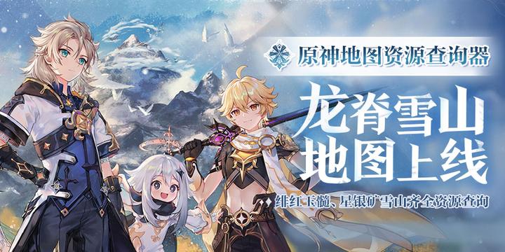 自带悬浮窗的原神地图工具推荐 支持龙脊雪山 风 岩神瞳 宝箱全资源点查询 知乎 自带悬浮窗的原神地图工具推荐 支持龙脊雪山 风 岩神瞳 宝箱全资源点查询 知乎