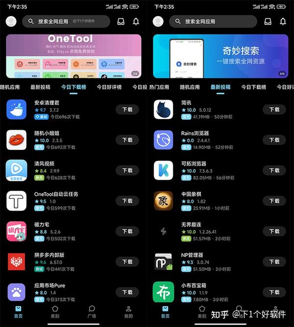 这款「应用商店」有惊喜,懂的都懂! - 知乎