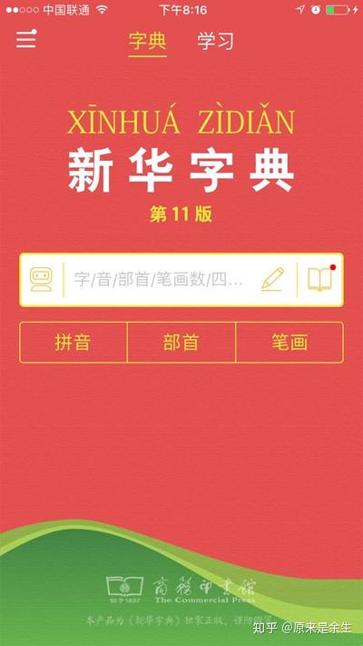 新华字典APP知识与知识付费的“博弈” - 知乎