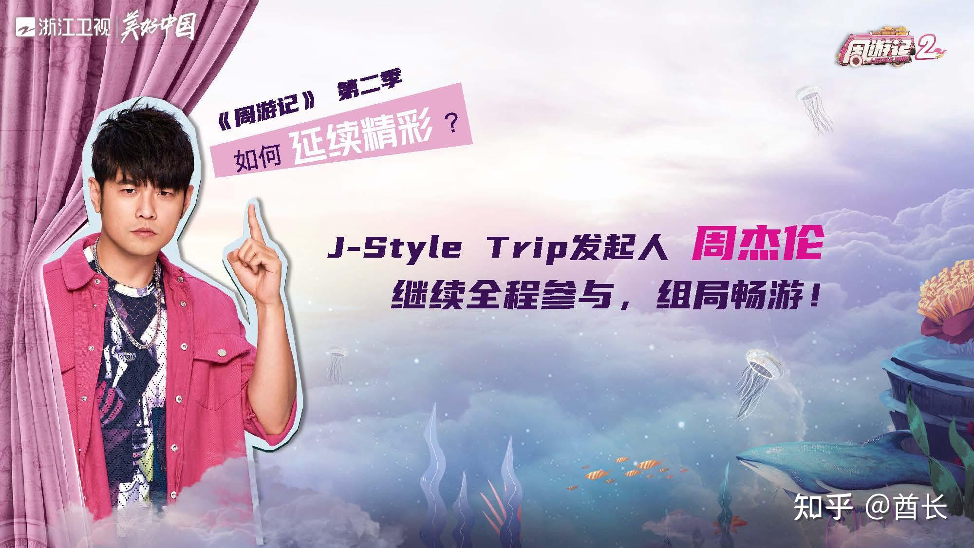 2021浙江卫视周游记2招商方案