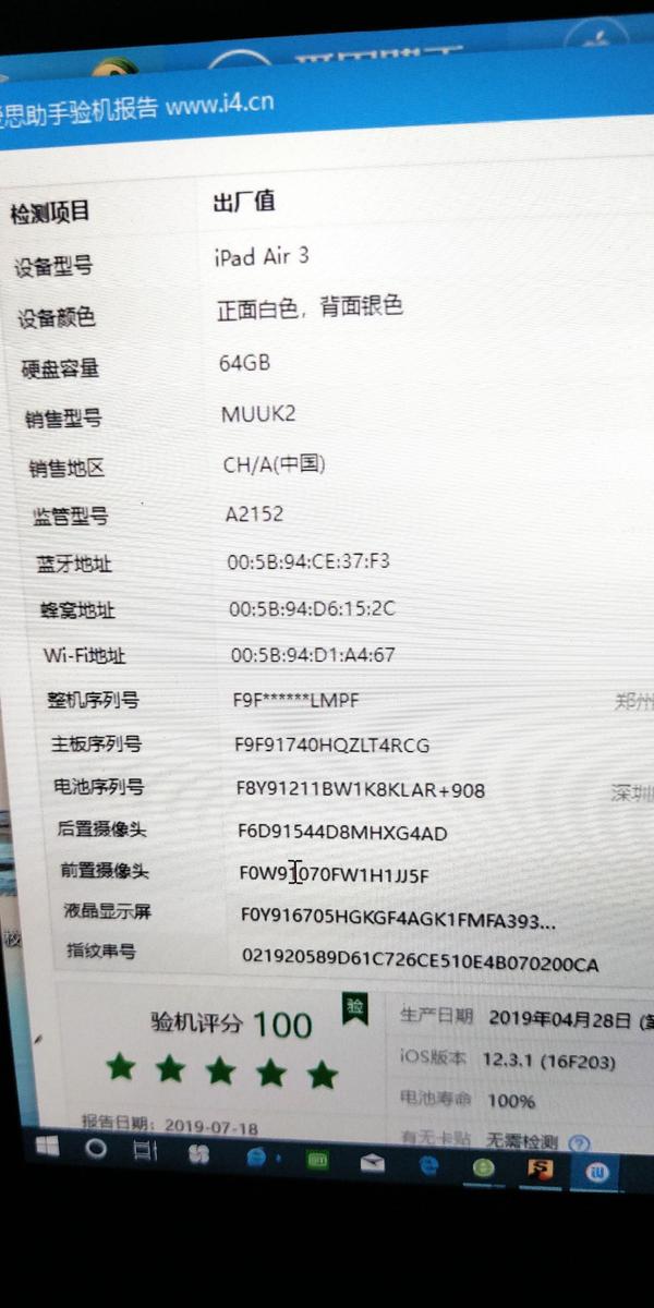 怎么通过在爱思助手上看ipad air3的屏幕序列码来看是哪个厂商的屏幕