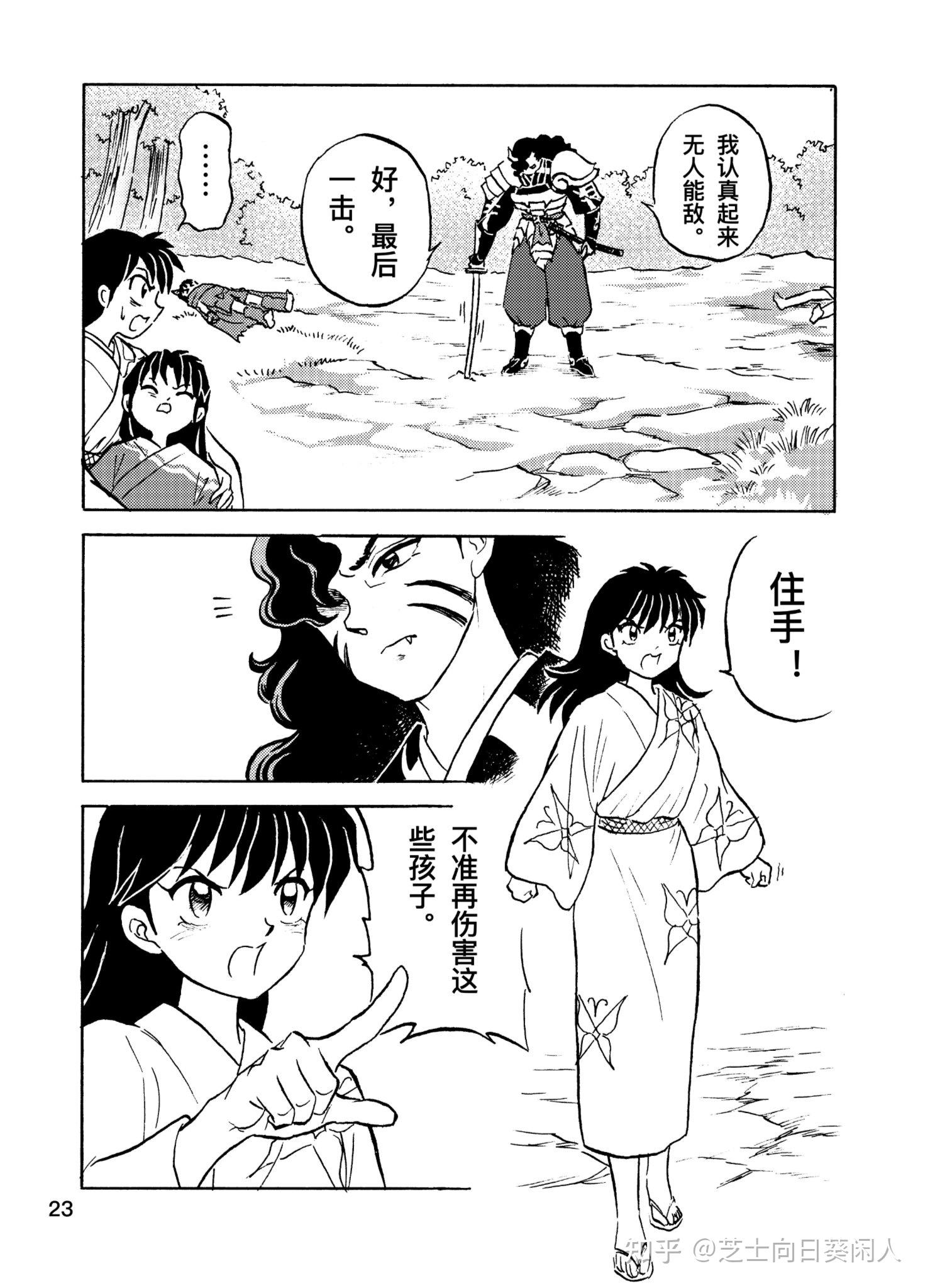 半妖的夜叉姬#同人漫画—「牙齿,很重要!睡觉,也很重要!(上集)」