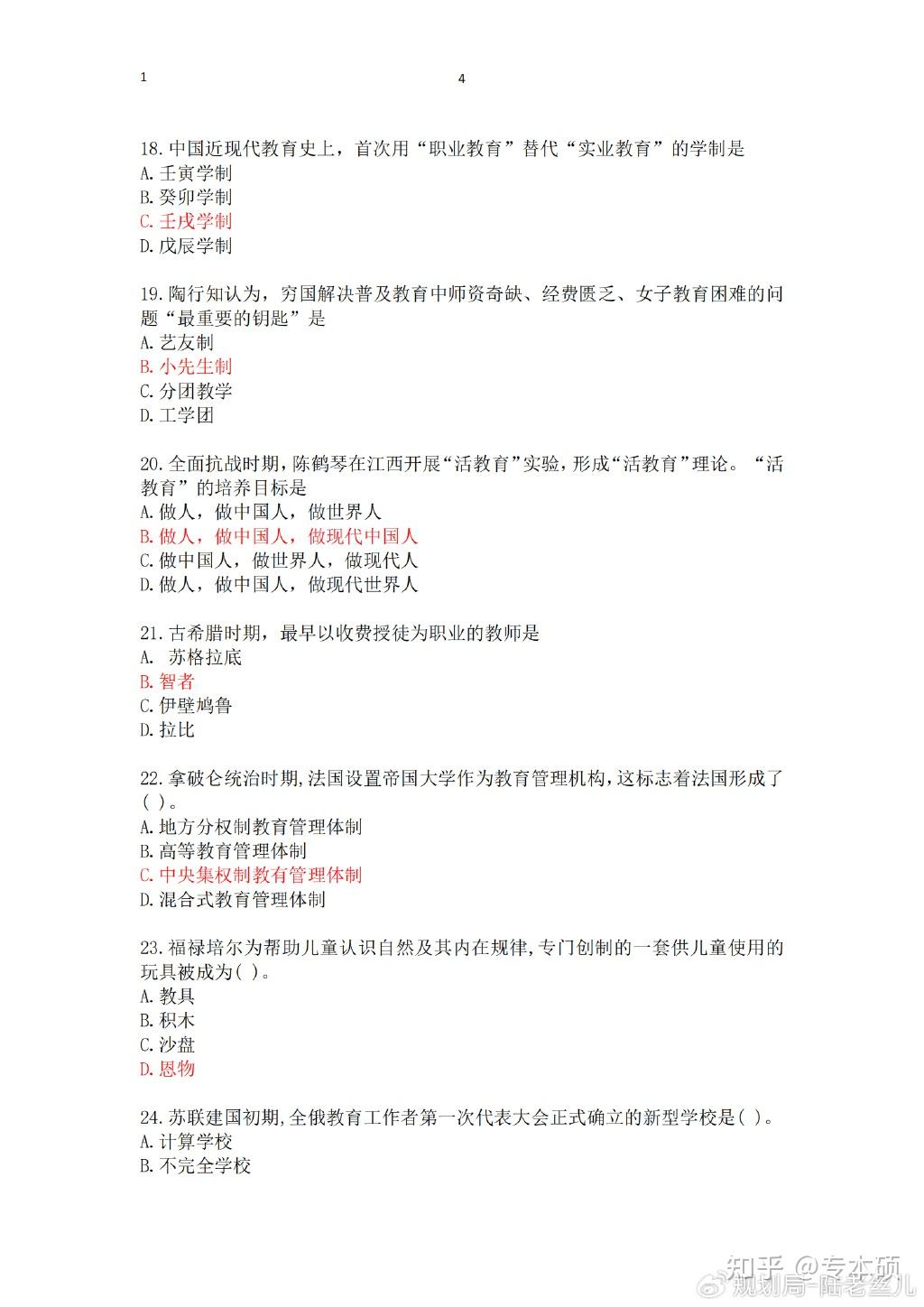 2024年333教育综合考研真题及答案 - 知乎