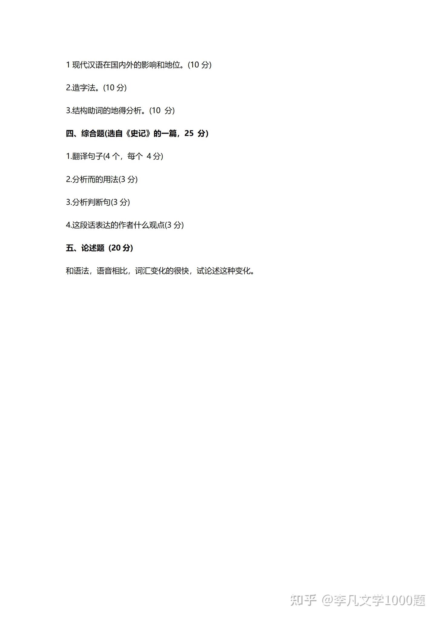 24湘潭大学813语言基础考研真题24湘潭大学中国语言文学考研真题 - 知乎