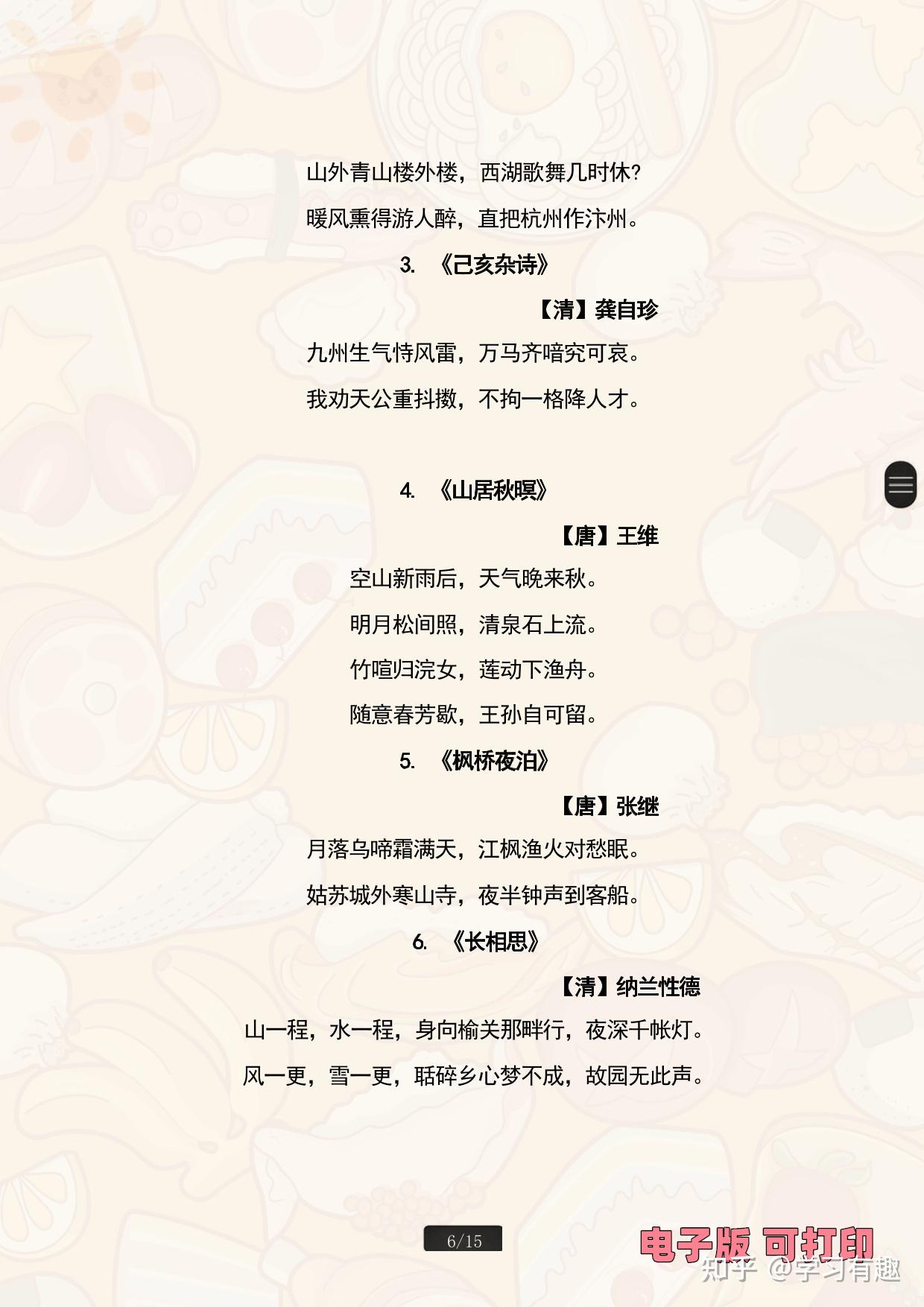 【小学上学期】小学五年级上册语文全册背诵与积累知识梳理 - 知乎