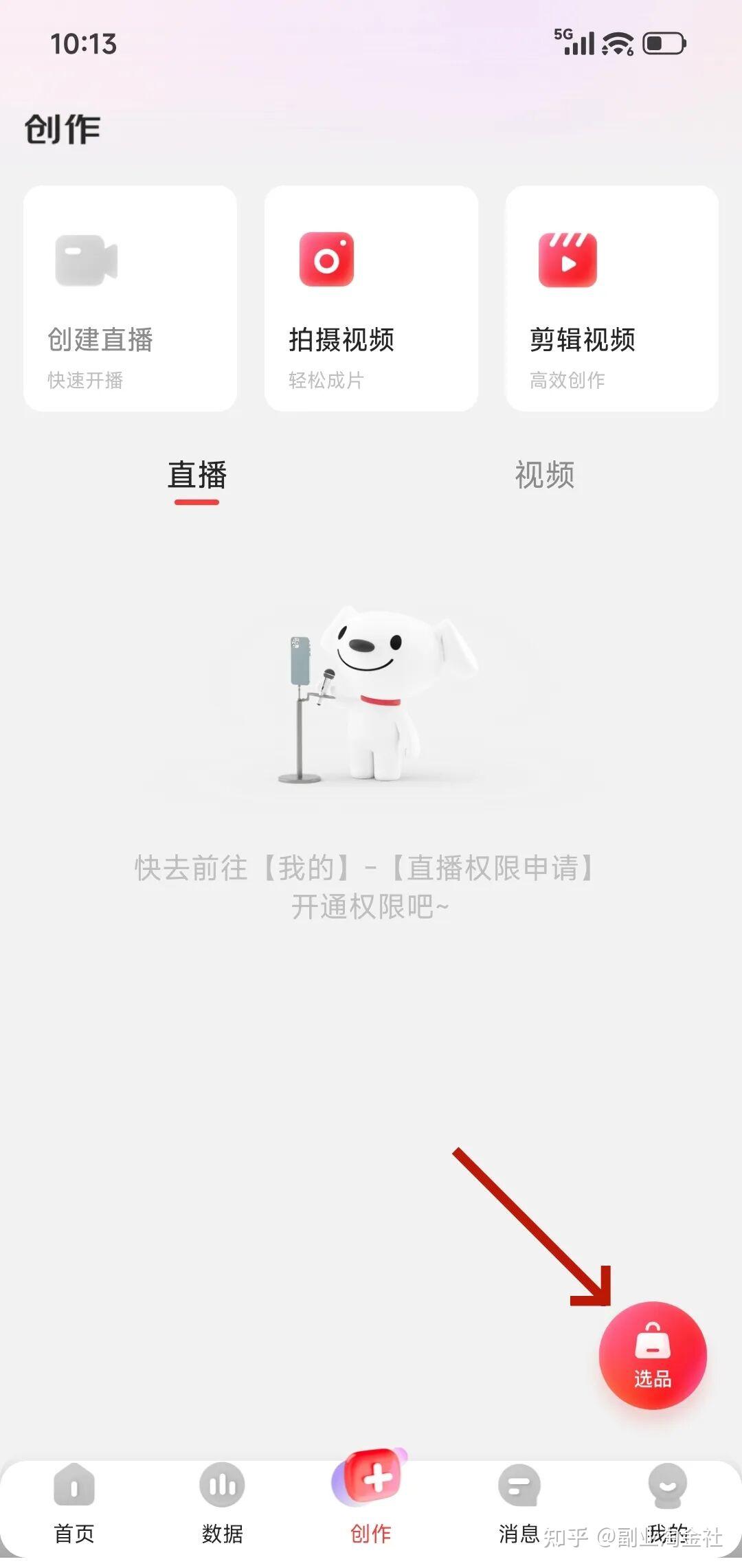 京东短视频带货:无需经验,零成本启动的副业新选择(含实操教程和技巧) - 知乎