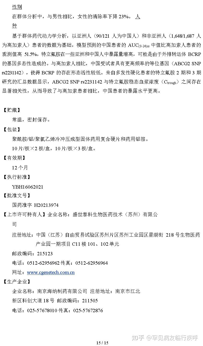多发性硬化首款国产药特立氟胺说明书2021.12.31核准(2022.3.