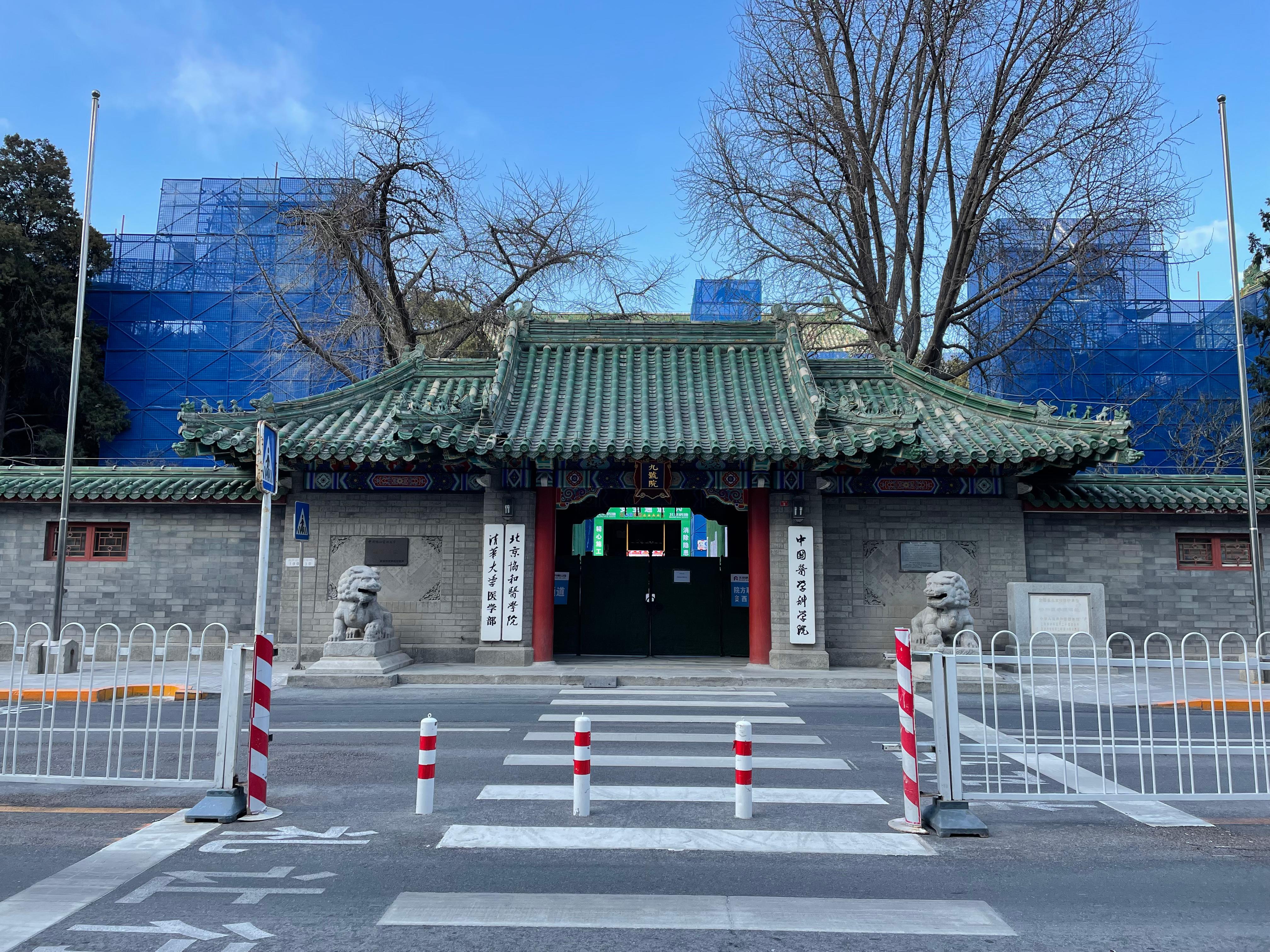 北京协和医学院正在深入整改 zhuanlan.zhihu.com