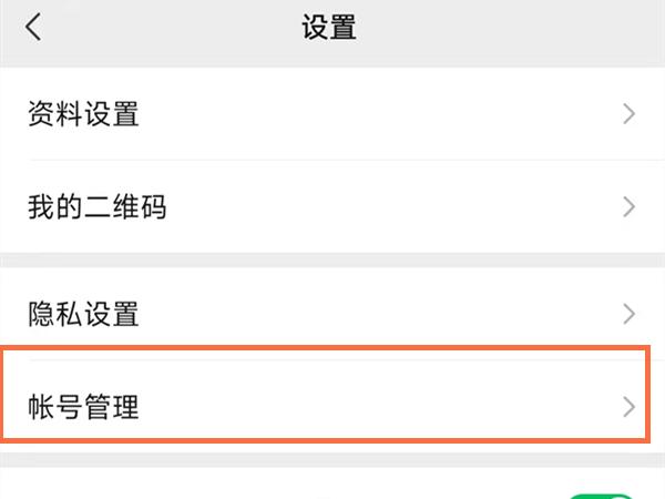 关于微信授权管理在哪里取消掉啊苹果手机怎么取消的信息 关于微信授权管理在哪里取消掉啊苹果手机怎么取消的信息