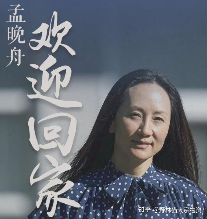 孟晚舟归国：如果信念有颜色，那一定是中国红！ - 知乎