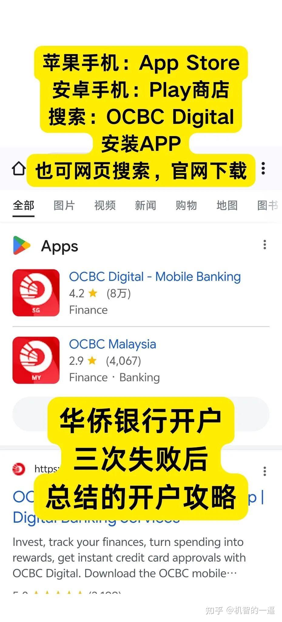 门槛超低的境外银行（华侨银行OCBC）线上开户，手把手教你- 知乎
