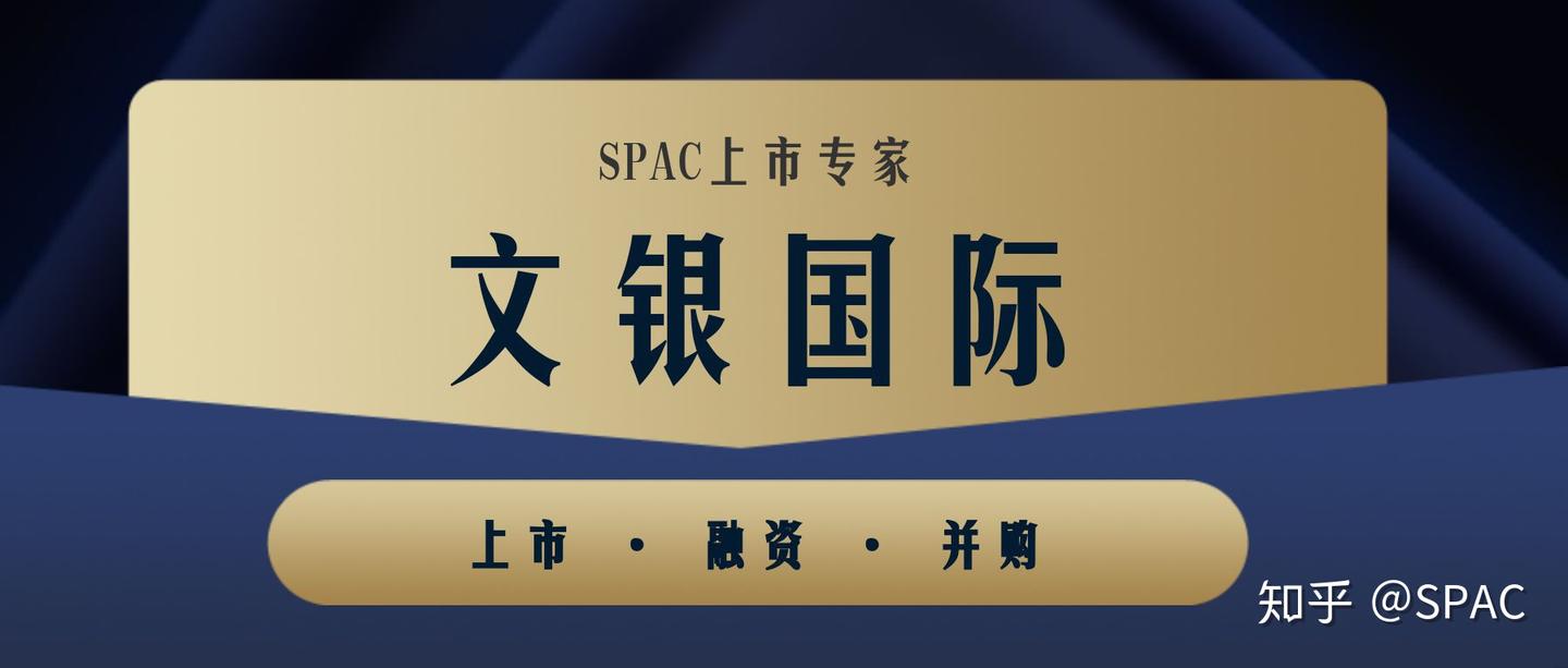 SPAC并购上市案例：Accel成功登陆纽约证券交易所丨文银国际- 知乎