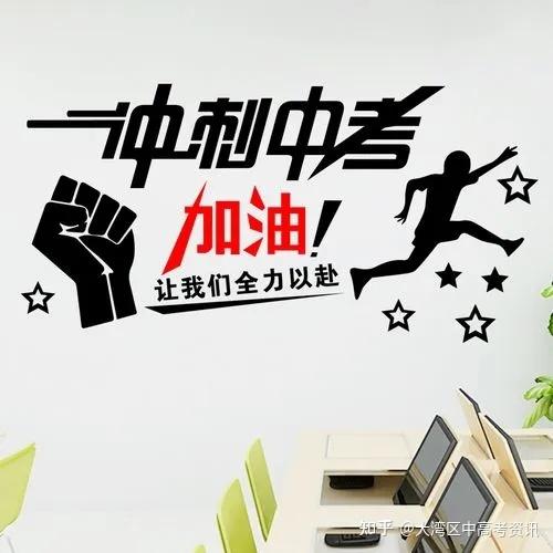 中考前几周,各个层次的学生必看的“冲刺策略”! - 知乎