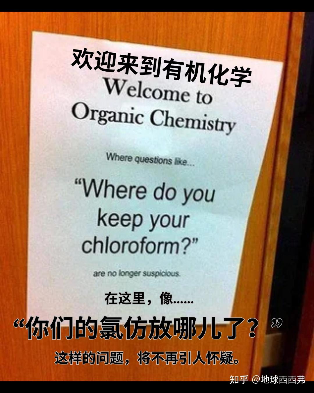 【每日meme】有机化学 篇 - 知乎