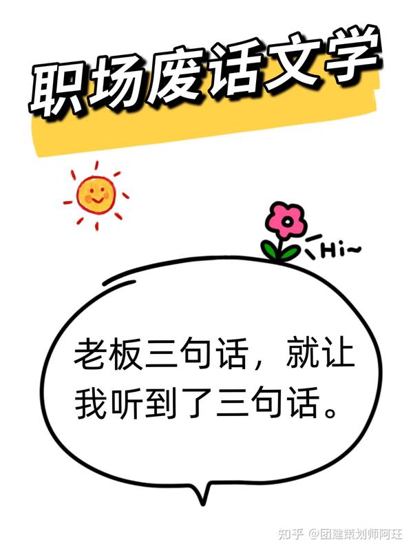 职场废话文学📖｜你学废了吗？🙈 - 知乎