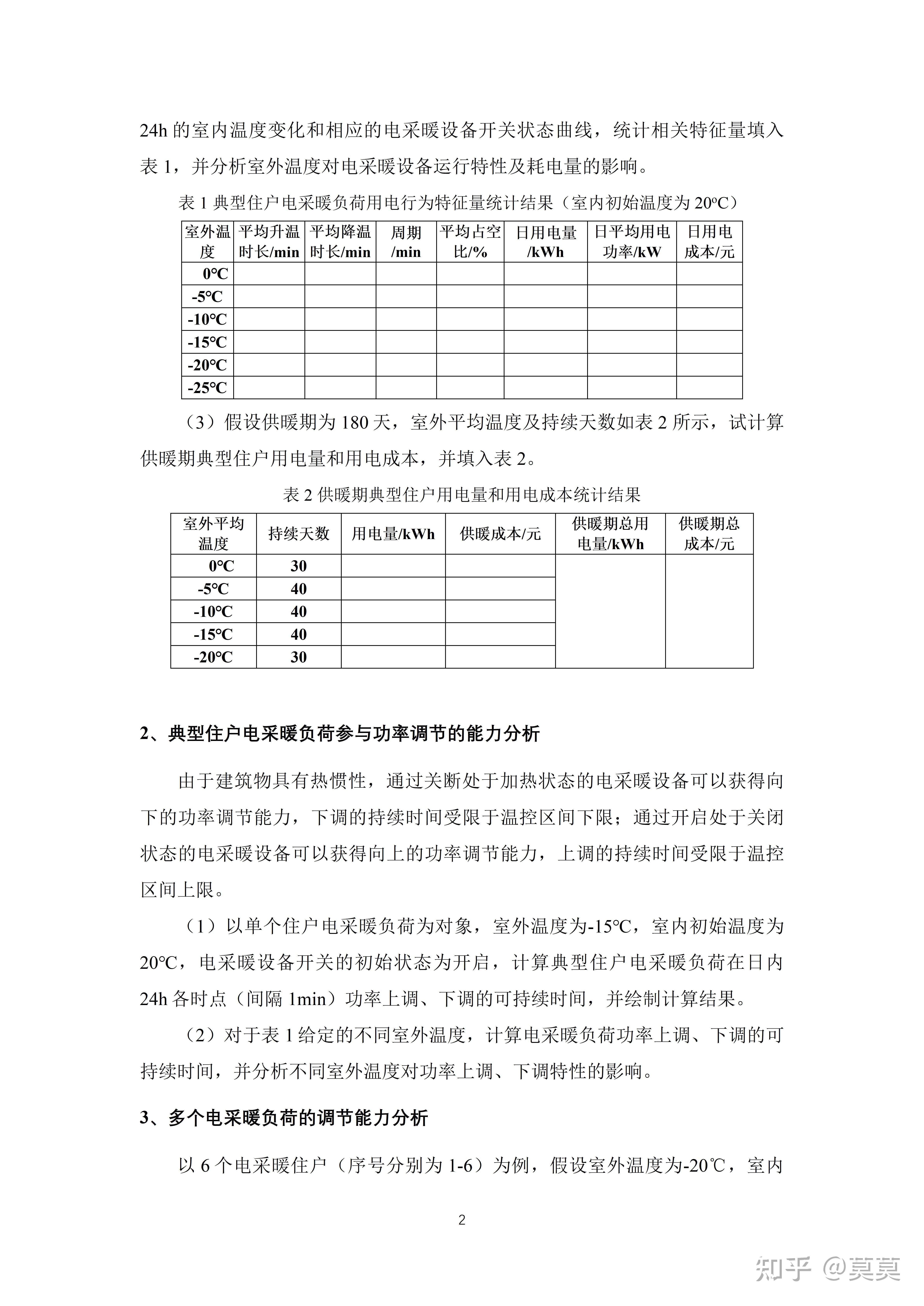2023电工杯数学建模题目