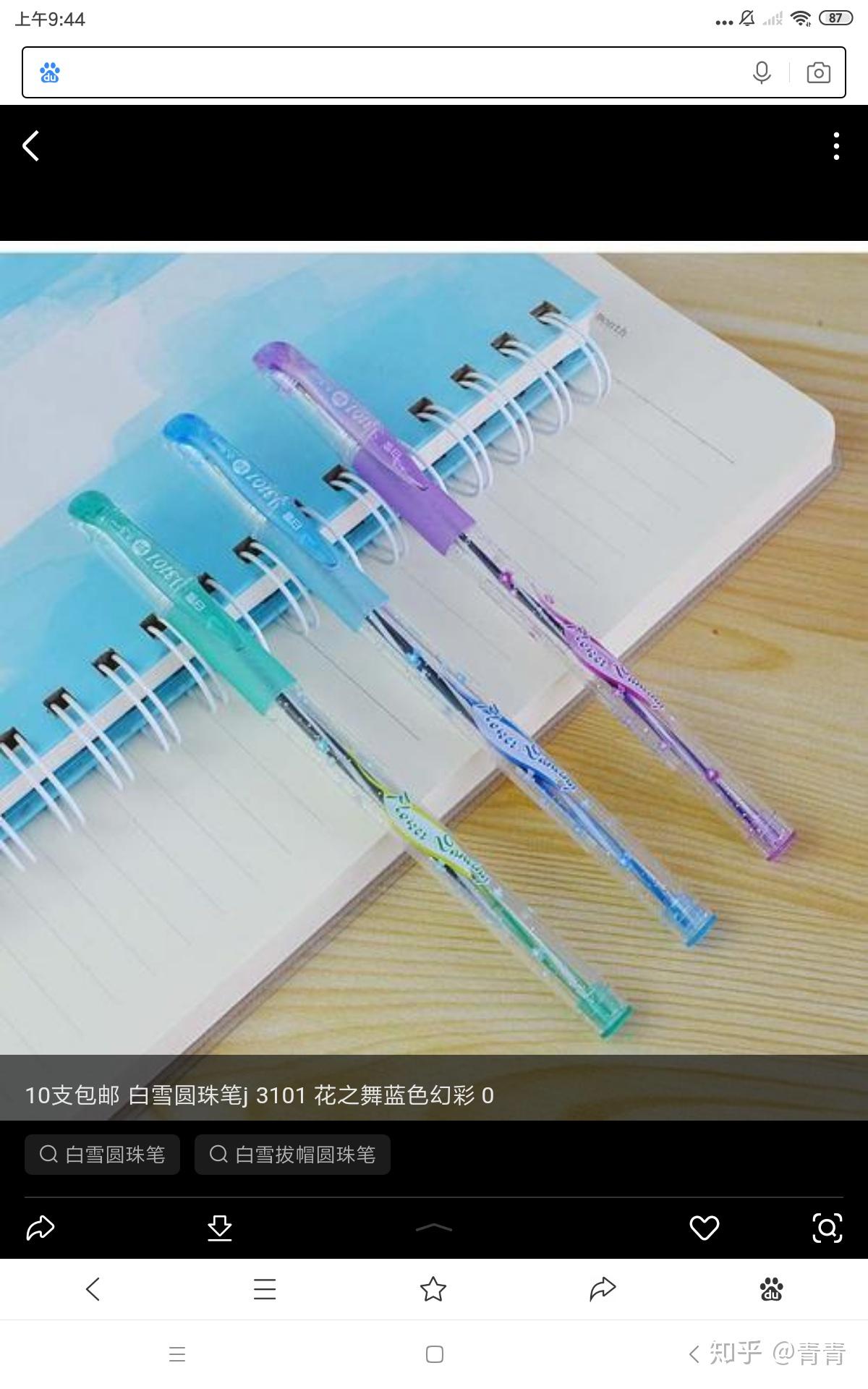 说说白雪圆珠笔