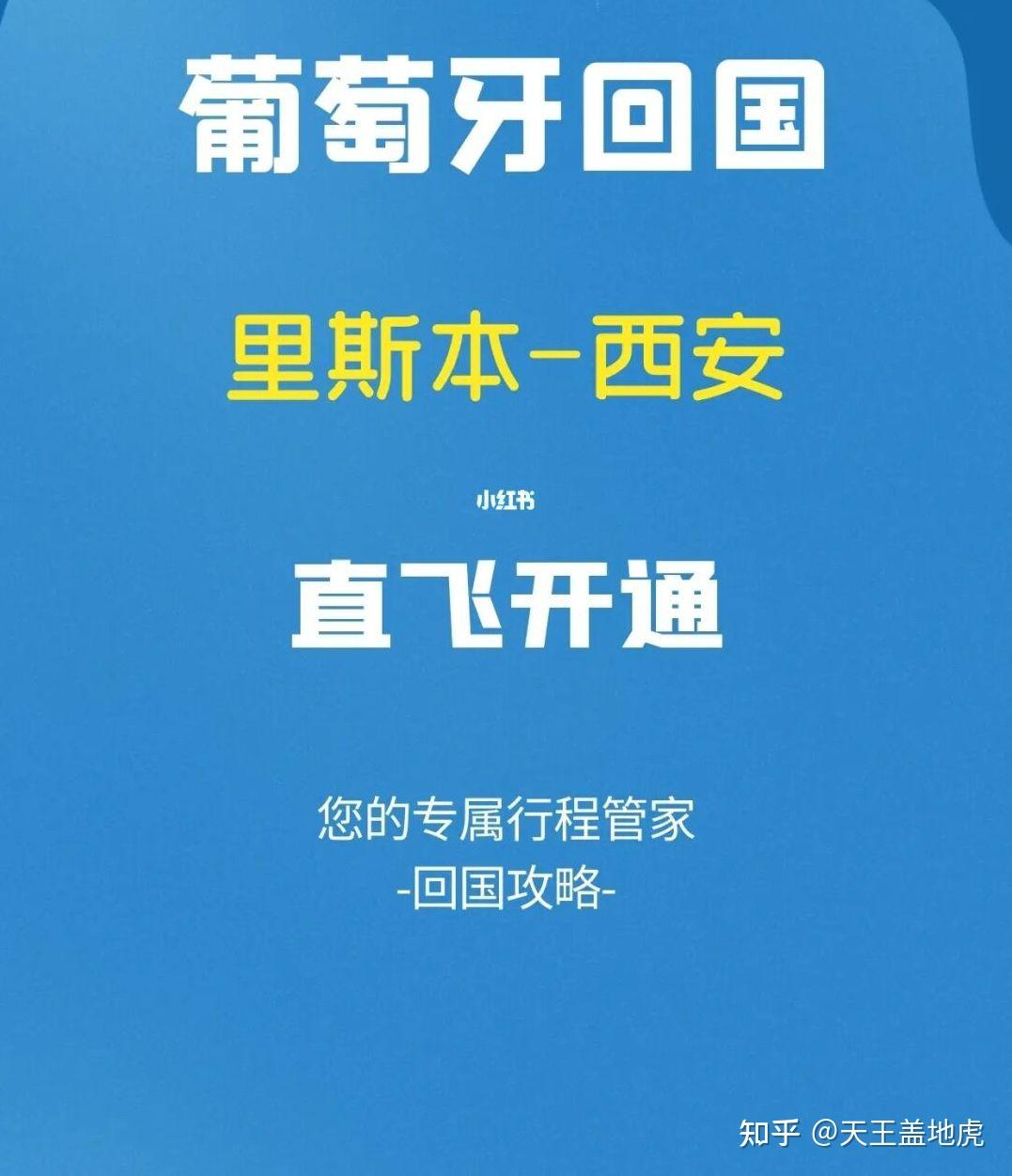 葡萄牙回国 直飞开通 - 知乎