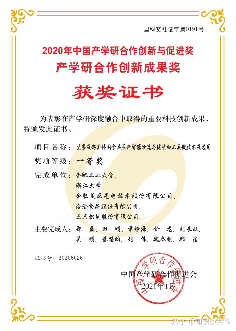 美亚光电荣获得中国产学研合作创新成果一等奖