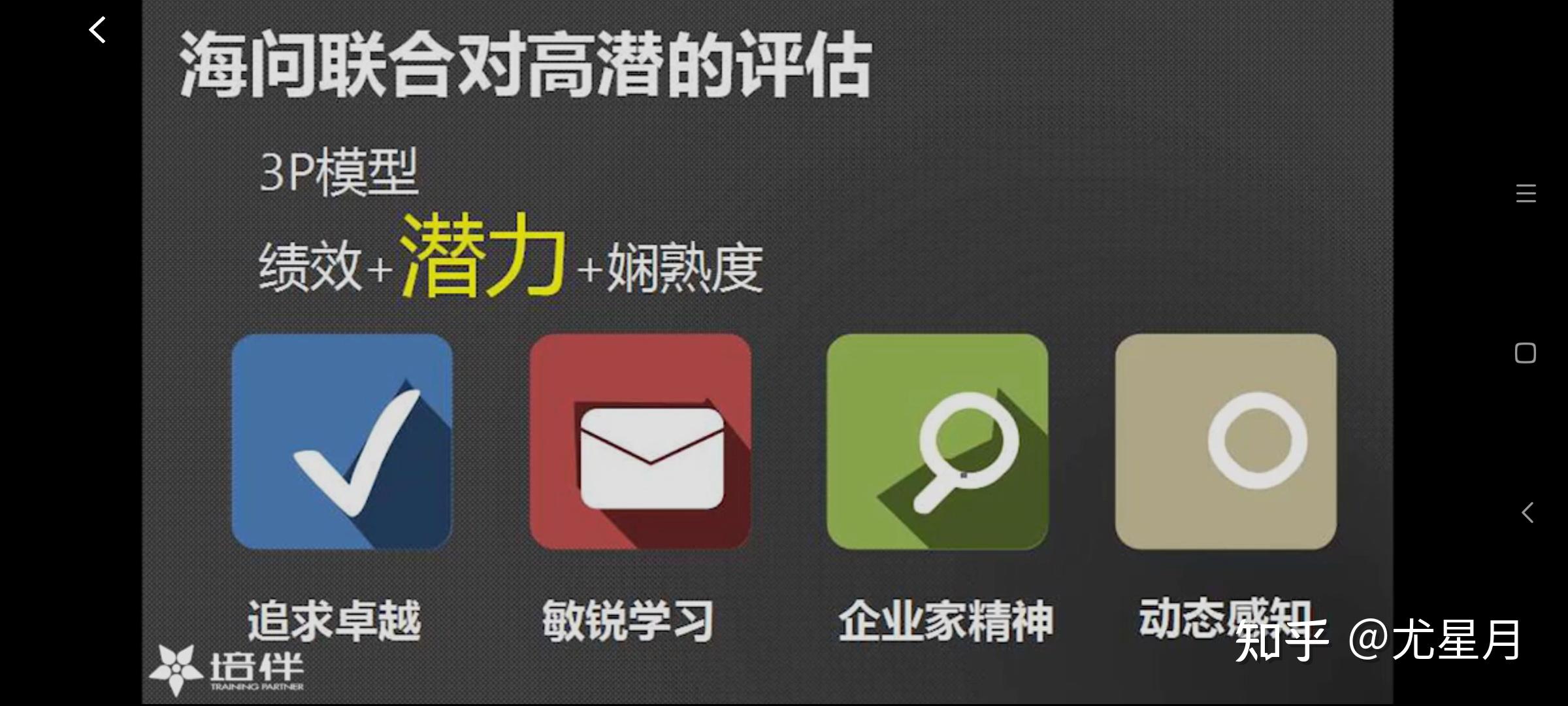 网课笔记 I 人才盘点和发展 9.29-潜力评估 - 知乎