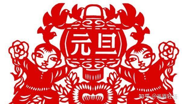 揭秘元旦：时间的标记、文化的象征，传统习俗与神秘传说！ - 知乎