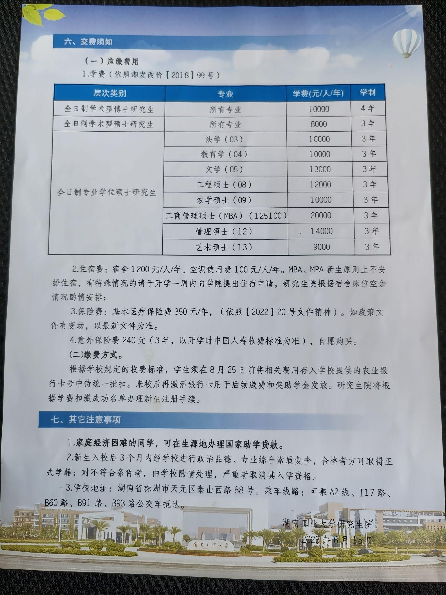 湖南工业大学学费图片