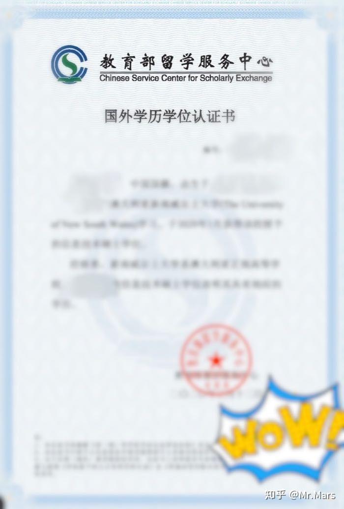 海外学成归国，学历却不被承认？因为你忽视了学历认证(图文流程)