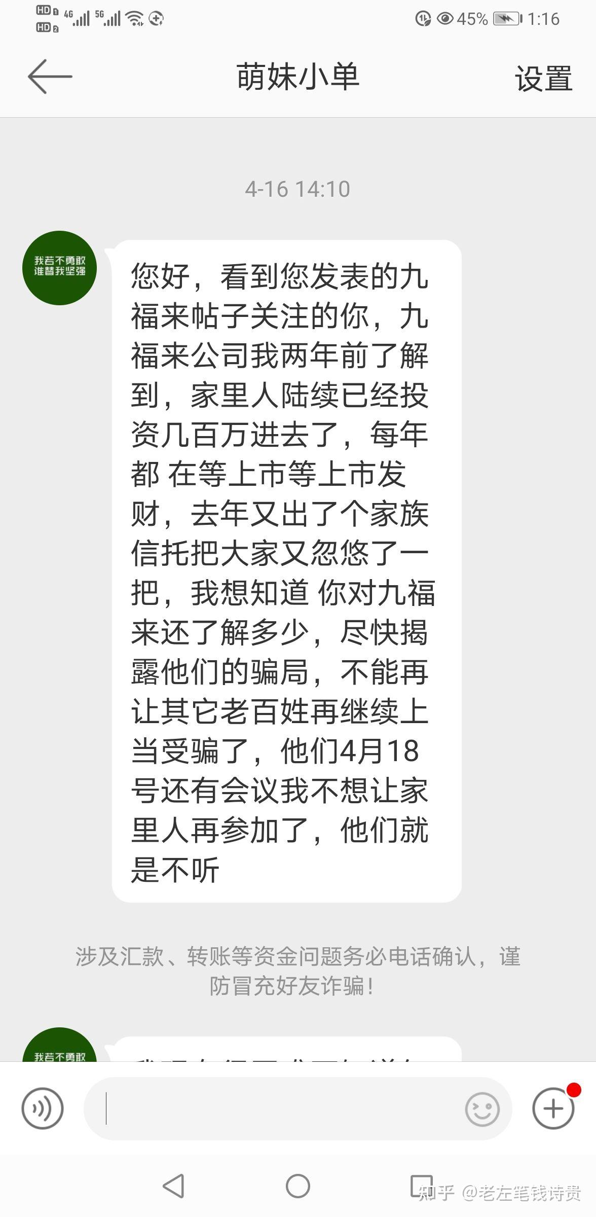 骗子九福来张荣轩竟然把受害人董桂霞告上法庭七