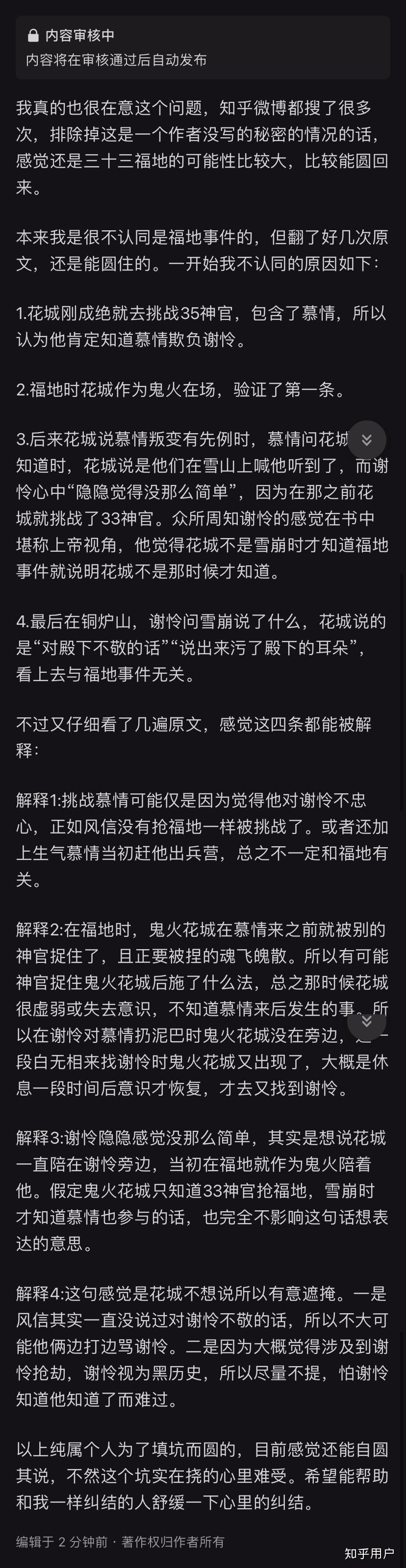 请问天官赐福风信和慕情在雪崩前说了什么