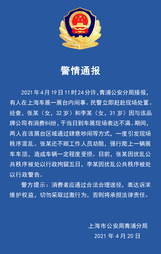 上海车展特斯拉女车主站车顶维权被抬走,警方通报3 上海车展特斯拉女车主站车顶维权被抬走,警方通报3