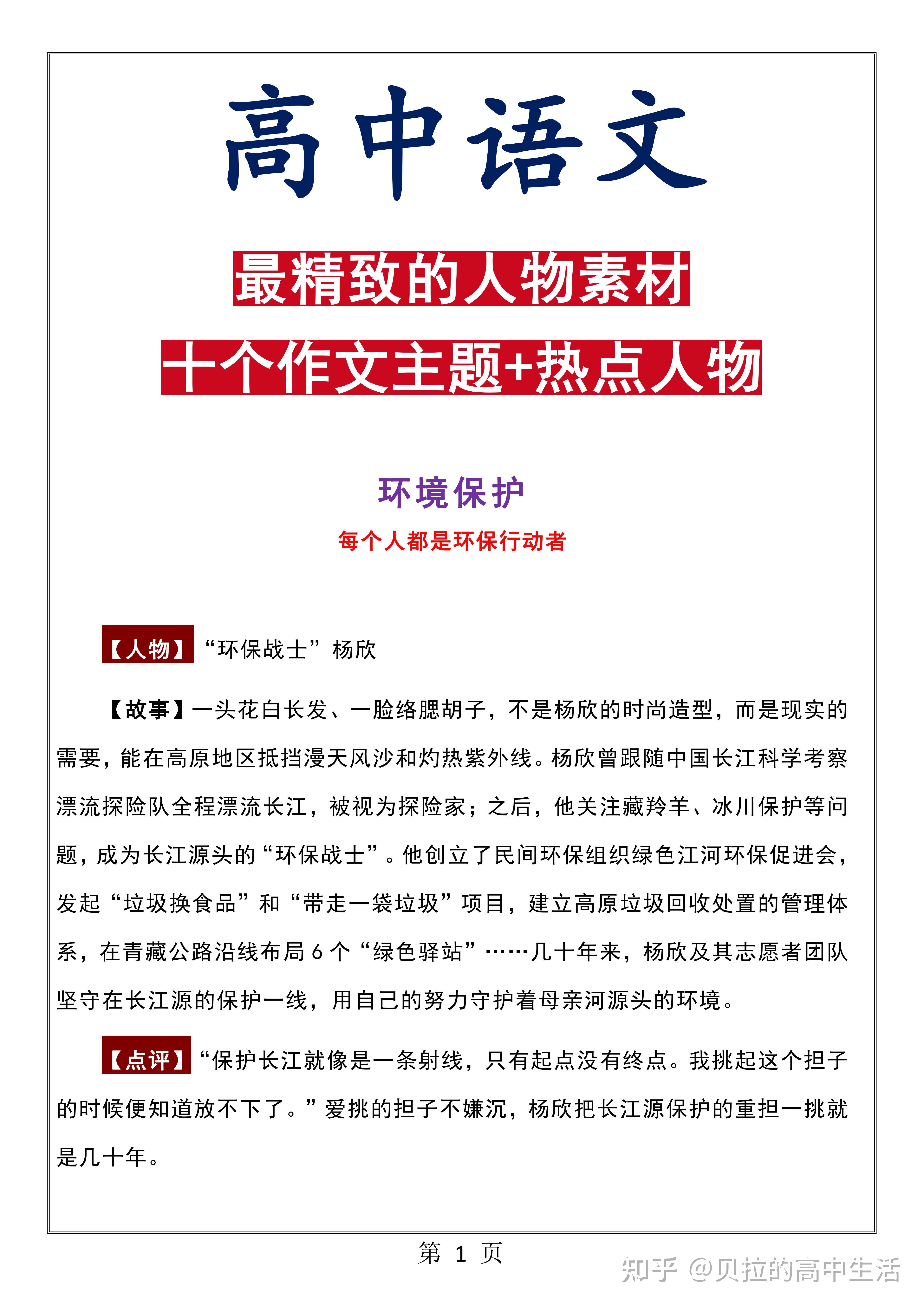 高考作文高中语文最精致的10个常考主题热点人物素材冲刺50