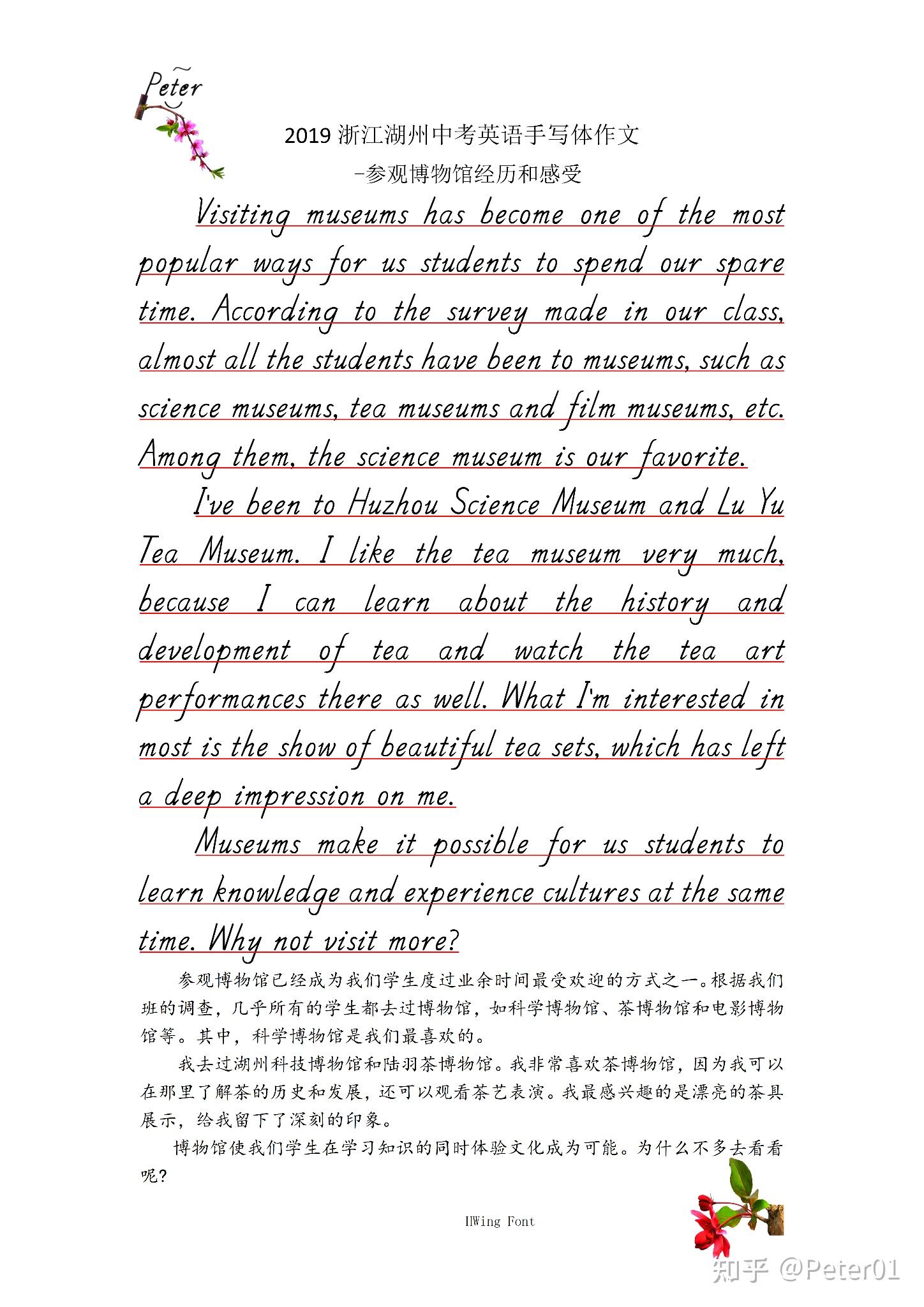参观博物馆经历和感受-2019年浙江湖州中考英语手写体作文