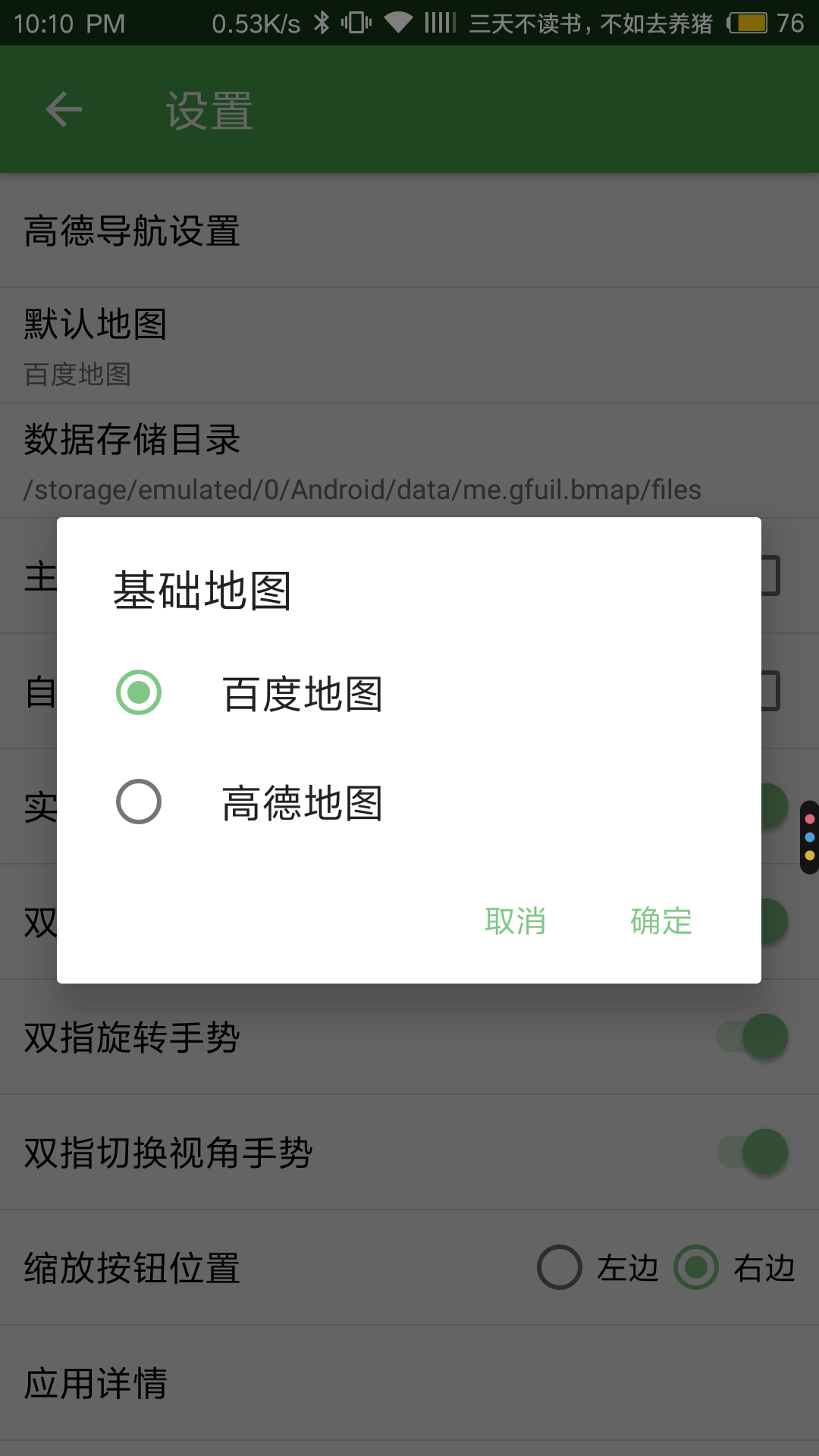 安卓手机上哪个地图软件最好用?