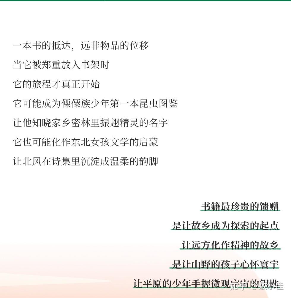 敷尔佳用一室书香,接住踮起脚尖的目光 - 知乎