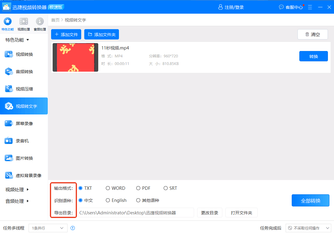 如何把视频转成文字稿?这几个方法你一定得试试! - 知乎