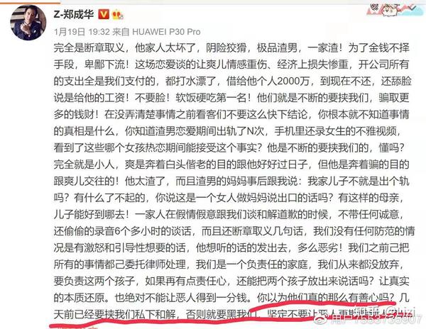 红与黑|关于"郑爽张恒"事件双方利益分析
