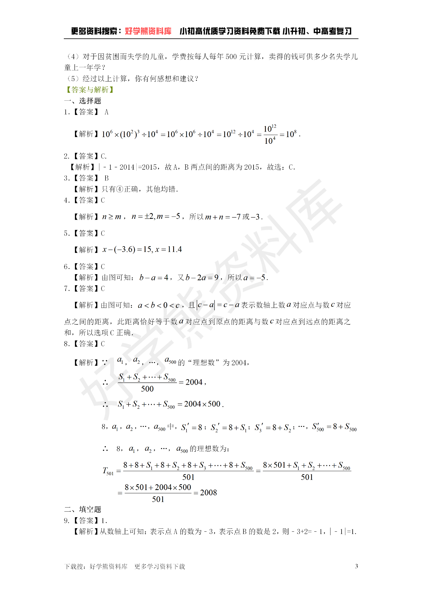 【初一数学】人教版初一数学上册第一章 《有理数》全章复习总结 - 知乎