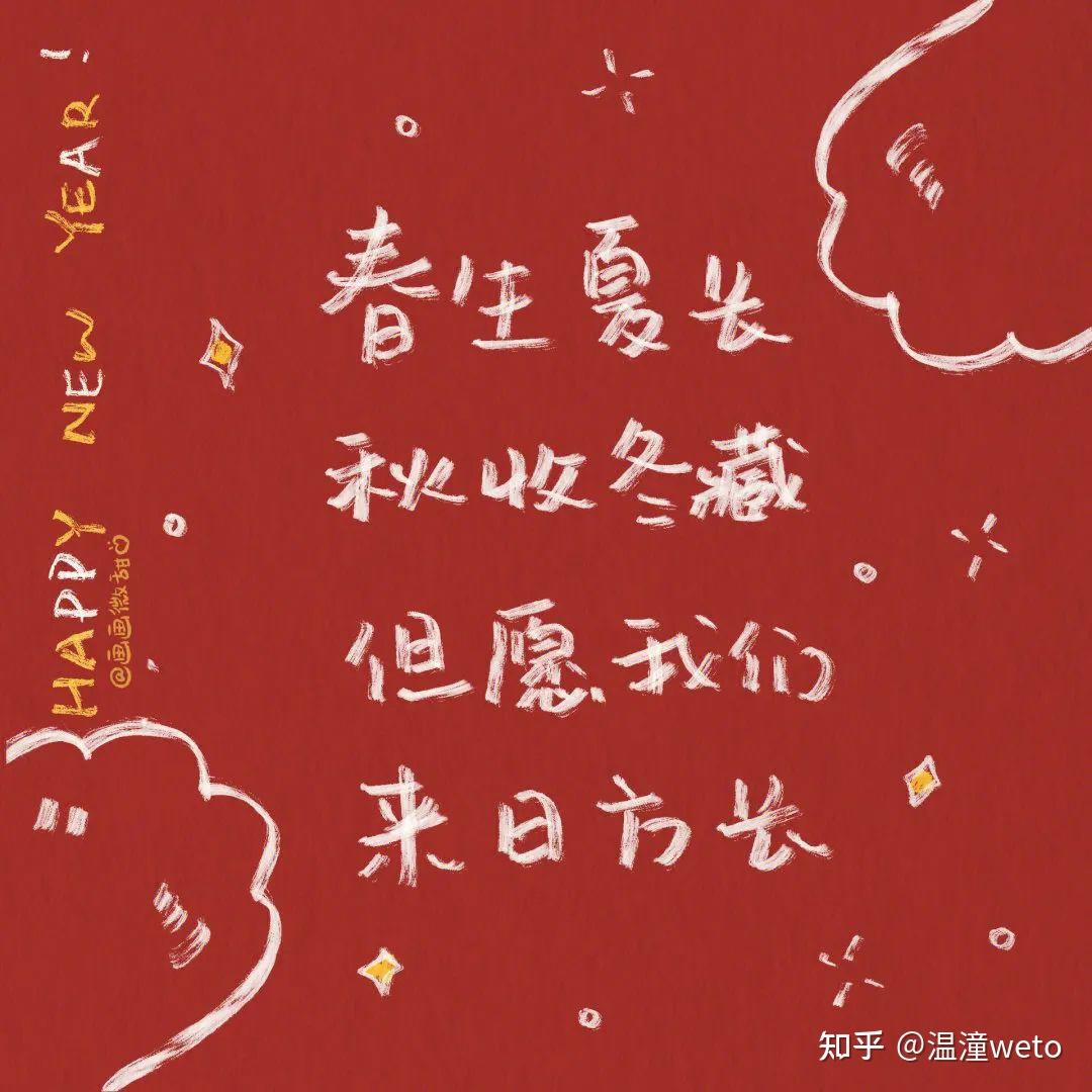 2024的跨年文案 选一个跨年那天发朋友圈吧 - 知乎