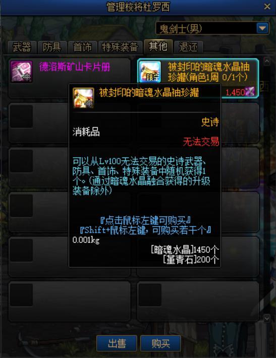 第三个:暗魂水晶新增兑换