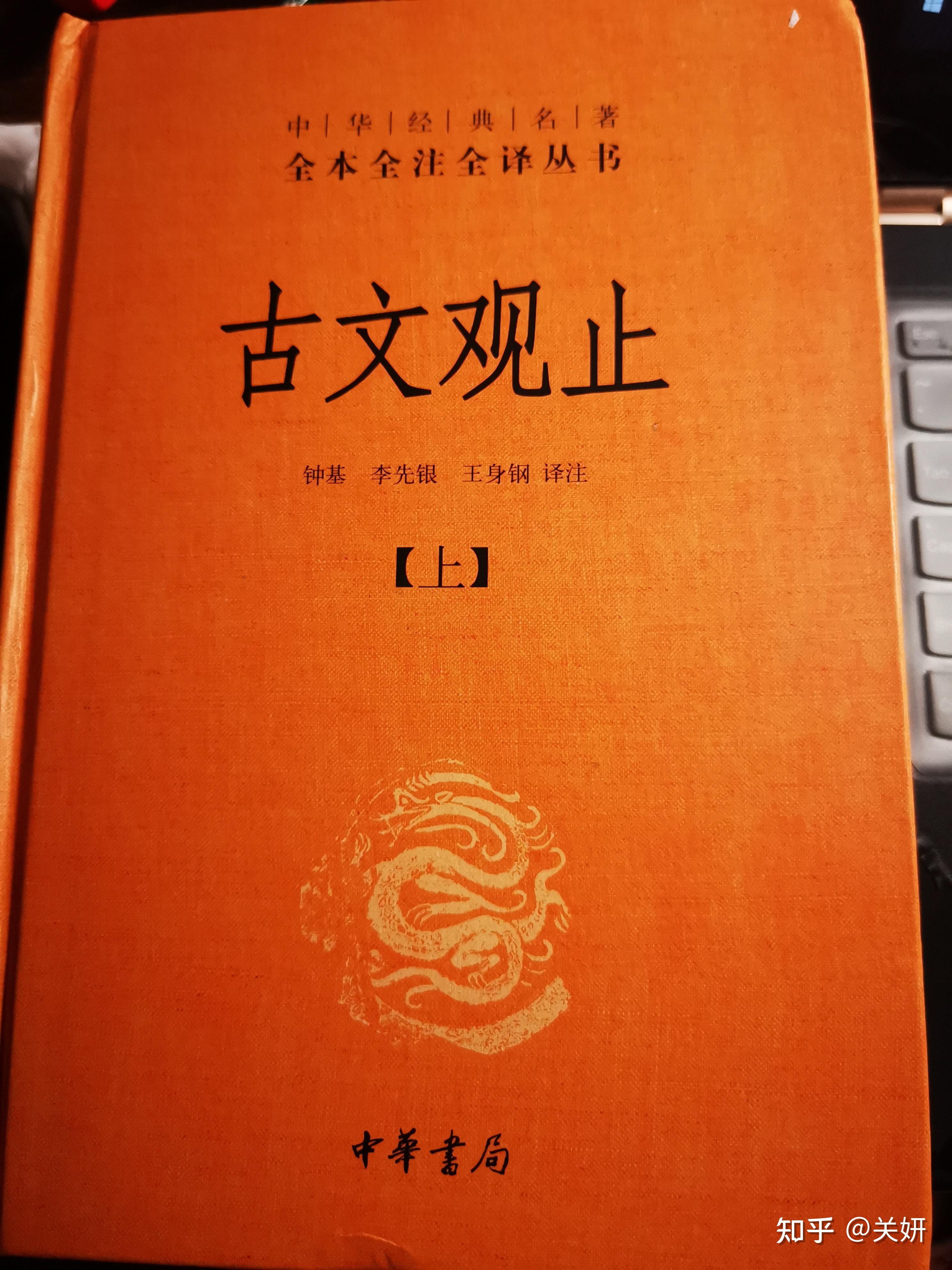 零基础学古文：入门读本《古 …